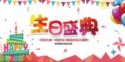 生日派对背景板