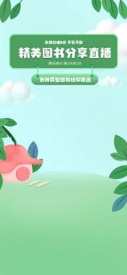 精美图书直播分享背景图片素材