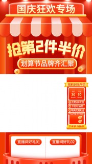 国庆狂欢专场直播素材海报