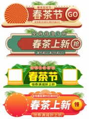 春茶节直播间促销胶囊