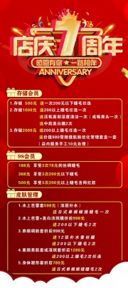 店庆7周年活动海报图片素材