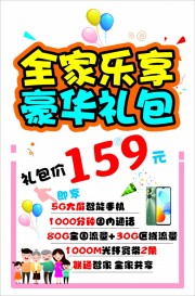 通信手绘风格海报图片素材