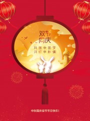 中秋国庆海报图片素材下载