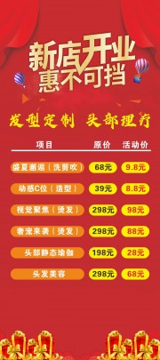 新店开业优惠促销海报