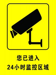 您已进入 24小时监控区域警示图标素材