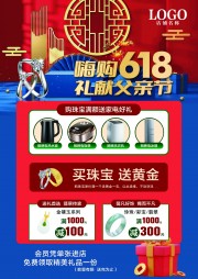 父亲节珠宝活动图片下载