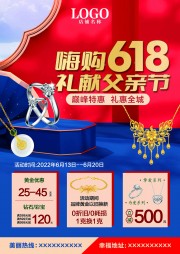 618促销海报图片素材