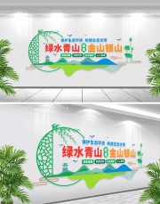 绿水青山就是金山银山文化墙图片