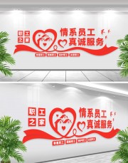 职工之家文化墙