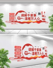 以和为贵文化墙图片下载