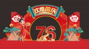 欢度国庆图片素材