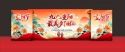 重阳节舞台背景
