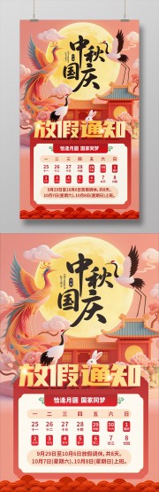 中秋国庆放假通知