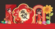 商超中秋美陈素材