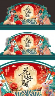 中秋节美陈布置图片素材