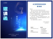邀请函设计图下载