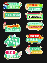 开学手举牌矢量图片素材