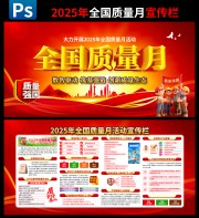 2025质量月展板图片素材