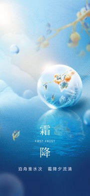 霜降节气宣传海报图片