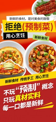 拒绝预制菜新鲜食材广告