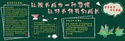 好书伴我成长读书黑板报设计