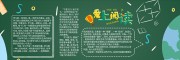 学习读书爱上阅读主题黑板报模板