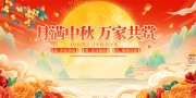 中秋节海报展板