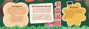 卡通温馨书香校园黑板报
