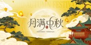 中秋节意境古人赏月展板