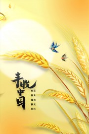 丰收节活动宣传海报
