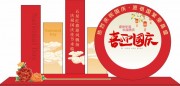 欢度国庆美陈布置