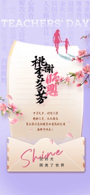 浪漫紫色简约教师节宣传广告