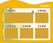 班级名片公告栏图片素材