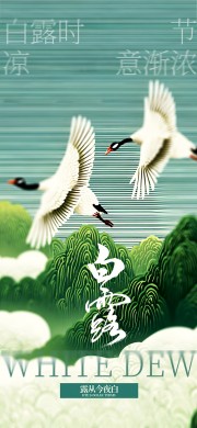 白露节气图片素材下载