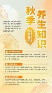 弥散风秋季养生知识广告