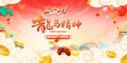 国潮风马年大吉2026新年展板