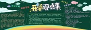 新学期新开始班级黑板报设计