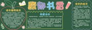 校园黑板报图片素材下载