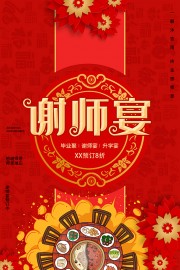 喜庆卡通谢师宴酒席预订海报