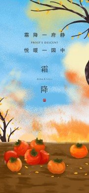 霜降节气宣传图片素材