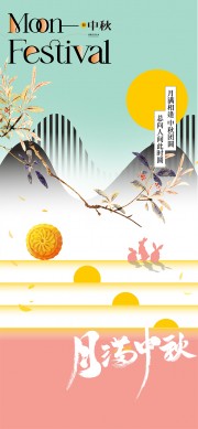中秋海报图片素材下载