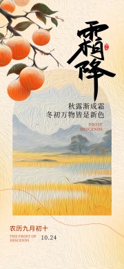 霜降节气精美创意广告设计