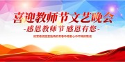 感恩教师节展板设计