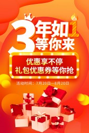 3周年庆促销海报设计