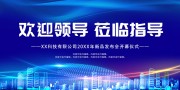 欢迎领导莅临海报图片素材