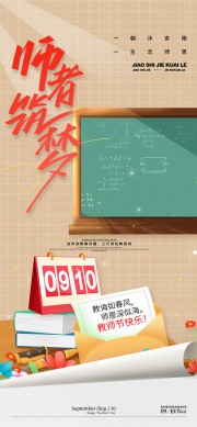 如沐春风卡通教师节宣传海报