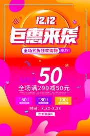 双12促销活动图片素材下载