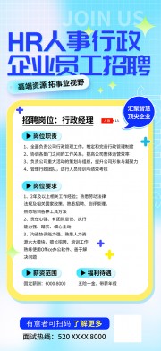 时尚风HR人事行政企业员工招聘广告