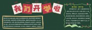 开学季黑板报图片素材下载