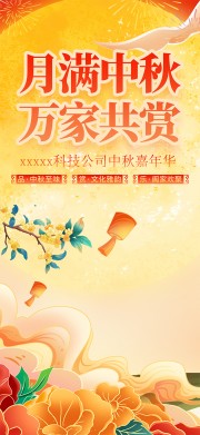 月满中秋中秋节图片下载